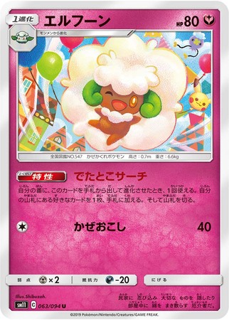 Whimsicott Japanese 063 094 Non English Trollandtoad