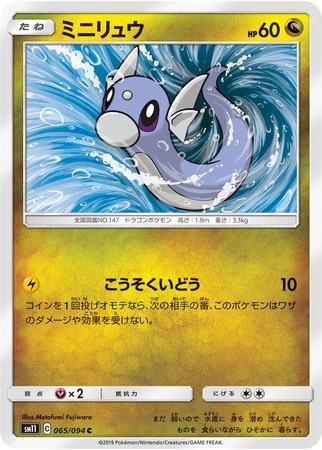 Dratini (Japanese) 065/094 - All Graded & Non-English | TrollAndToad