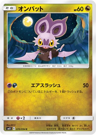 Noibat Japanese 070 094 Common SM11 Noibat Japanese 070 094 Common SM11
