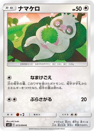 Slakoth Japanese 073 094 Common SM11 Sun Moon Miracle Twins SM11 Slakoth Japanese 073 094 Common SM11 Sun Moon Miracle Twins SM11