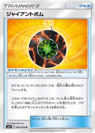 Giant Bomb Japanese 084 094 Uncommon SM11 Giant Bomb Japanese 084 094 Uncommon SM11