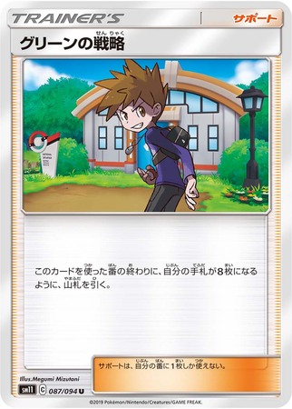 Blue s Tactics Japanese 087 094 Uncommon SM11 Blue s Tactics Japanese 087 094 Uncommon SM11