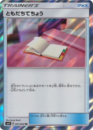 Miracle Twin Holo Japan SM11 NM-M Pokemon Pal Pad 091/094