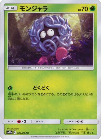 Tangela Japanese 002 064 Common SM11a Sun Moon Remix Bout SM11a Tangela Japanese 002 064 Common SM11a Sun Moon Remix Bout SM11a