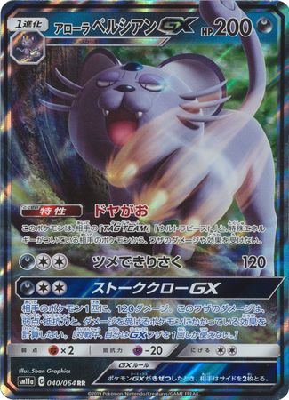 SR Pokemon Card 071-064-SM11A-B Alolan Persian GX Japanese