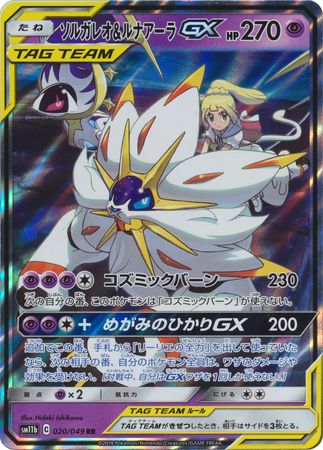  Pokemon Card Lillie's Solgaleo & Lunala GX RR SM11b