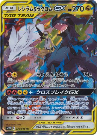 cc2036 Reshiram GX Fire SR SM6a 054/053 Pokemon Card TCG Japan