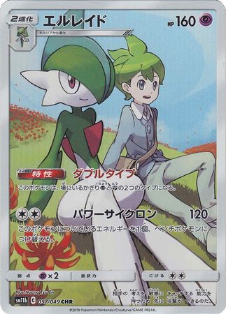 Pokemon TCG - SM11b - 029/049 (C) - Onix