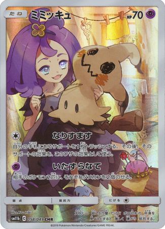 Pokemon Card Japanese Acerola's Mimikyu CHR 058/049 SM11b -MINT 