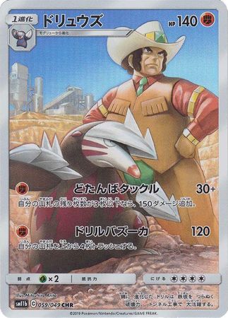 Pokemon Card Sun & Moon Japanese SM11b 061 Stoutland CHR Dream League