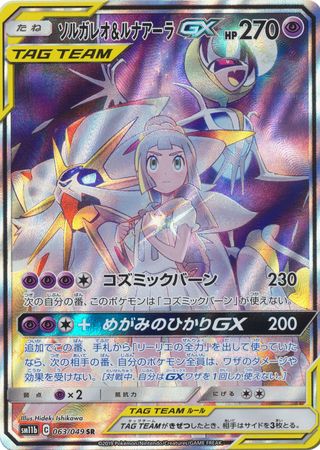 Pokemon Card Solgaleo & Lunala GX SR Lunala GX UR Japanese From Japan