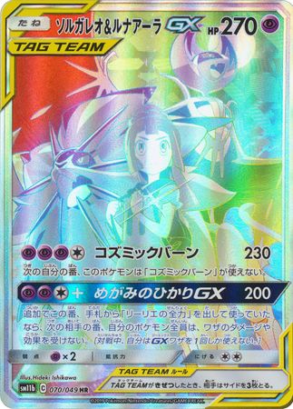 Pokemon Card HR Solgaleo & Lunala GX Japanese 070-049-SM11B-B 
