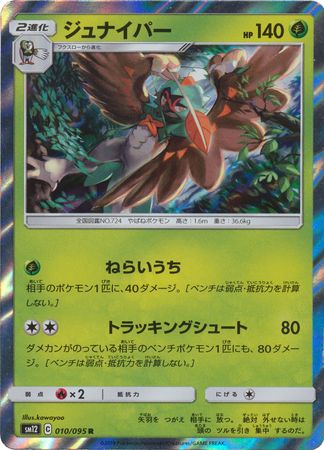 Decidueye Japanese 010 095 Non English Trollandtoad