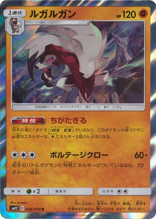Lycanroc Japanese 048 095 Rare SM12 Lycanroc Japanese 048 095 Rare SM12