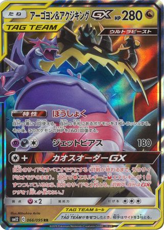 Naganadel & Guzzlord GX (Japanese) 066/095 | TrollAndToad