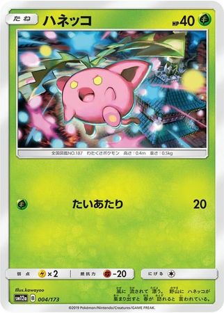 Hoppip Japanese 004 173 Common SM12a Sun Moon Tag Team GX All Stars SM12a Hoppip Japanese 004 173 Common SM12a Sun Moon Tag Team GX All Stars SM12a