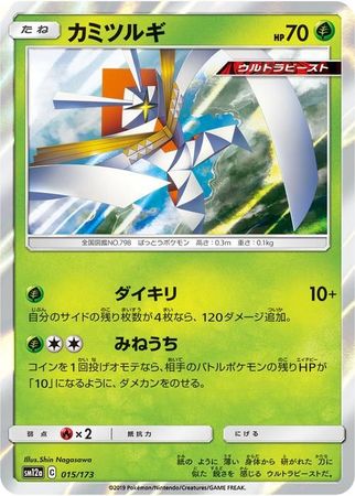 M Arceus X GX Pokemon Card -  Israel