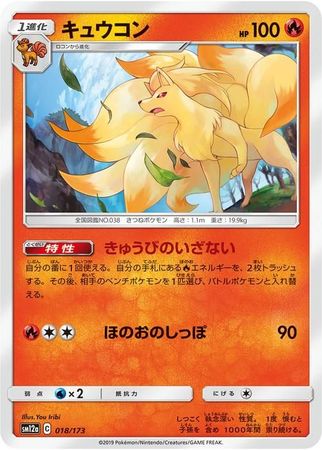 Ninetales Japanese 018 173 Common SM12a Ninetales Japanese 018 173 Common SM12a