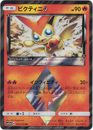 Victini Prism Star Japanese 021 173 Holo Rare SM12a Sun Moon Tag Team GX All Stars SM12a Victini Prism Star Japanese 021 173 Holo Rare SM12a Sun Moon Tag Team GX All Stars SM12a