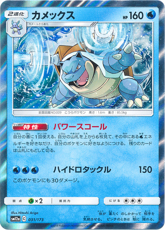 US SELLER Blastoise Holo Rare 031//173 SM12a Tag All Stars Korean Pokemon Card NM