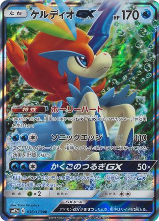 Pokemon TCG - SM12a - 015/173 - Kartana