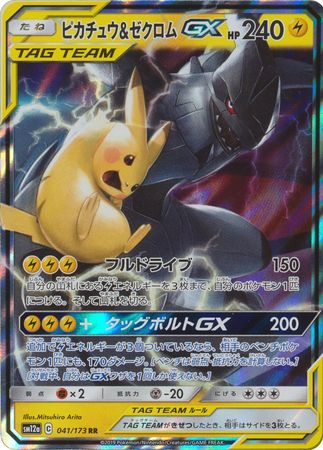 Pikachu & Zekrom GX (Japanese) 041/173 - Ultra Rare (SM12a)