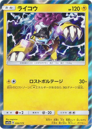 Card Pokemon Raikou Gx