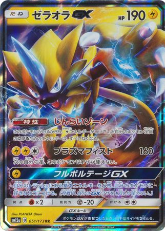 Zeraora GX Japanese 051 173 Ultra Rare SM12a Sun Moon Tag Team GX All Stars SM12a Zeraora GX Japanese 051 173 Ultra Rare SM12a Sun Moon Tag Team GX All Stars SM12a