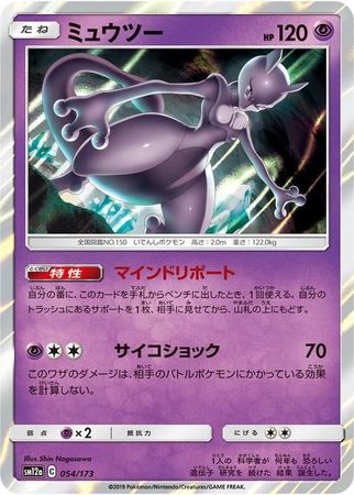 Details about    Mewtwo Japanese Pokemon Holo Mewtwo 054/173 SM12a Japanese F/S 
