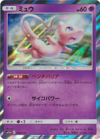 ポケモン Pokemon Card Game SM12a 055/173 Mew Japanese – Dan123yal