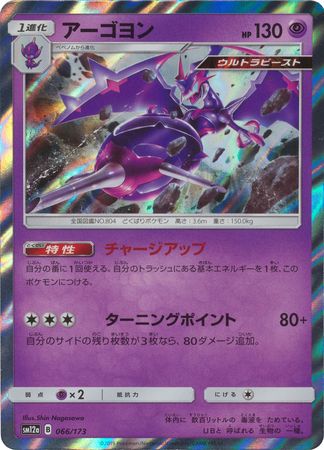 Naganadel Japanese 066 173 Common SM12a Sun Moon Tag Team GX All Stars SM12a Naganadel Japanese 066 173 Common SM12a Sun Moon Tag Team GX All Stars SM12a