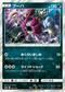 Hoopa Japanese 081 173 Common SM12a Hoopa Japanese 081 173 Common SM12a