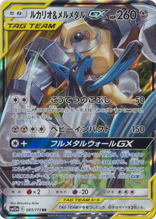 Pokemon Card Lucario �• Melmetal GX RR 029-054-SM9B-B Japanese 