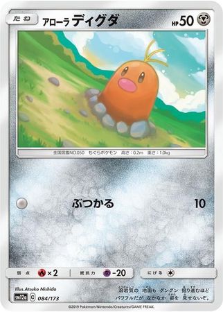 Alolan Diglett Japanese 084 173 Common SM12a Alolan Diglett Japanese 084 173 Common SM12a