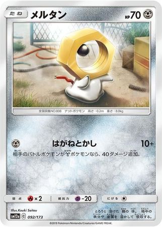 Meltan Japanese 092 173 Common SM12a Meltan Japanese 092 173 Common SM12a