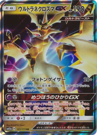 Japanese RR Pokemon Card 026-051-SM3N-B Necrozma GX 