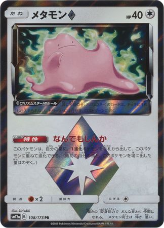 Ditto Prism Star Japanese 108 173 Non English Trollandtoad