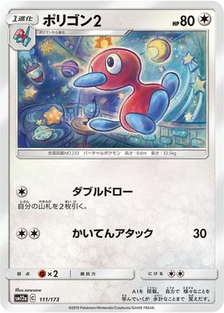 Porygon2 Japanese 111 173 Common SM12a Porygon2 Japanese 111 173 Common SM12a