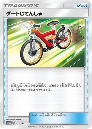 Acro Bike Japanese 121 173 Common SM12a Sun Moon Tag Team GX All Stars SM12a Acro Bike Japanese 121 173 Common SM12a Sun Moon Tag Team GX All Stars SM12a