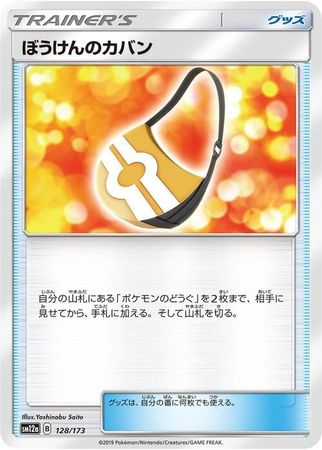 Adventure Bag Japanese 128 173 Common SM12a Sun Moon Tag Team GX All Stars SM12a Adventure Bag Japanese 128 173 Common SM12a Sun Moon Tag Team GX All Stars SM12a