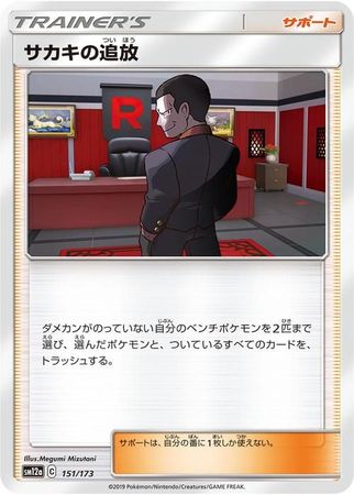 Giovanni s Exile Japanese 151 173 Common SM12a Giovanni s Exile Japanese 151 173 Common SM12a