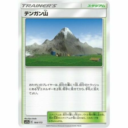 Mt Coronet Japanese 164 173 Common SM12a Mt Coronet Japanese 164 173 Common SM12a