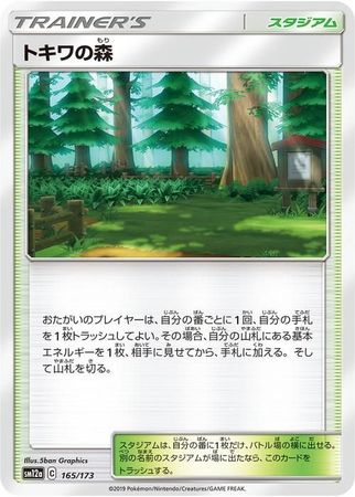 Viridian Forest Japanese 165 173 Common SM12a Viridian Forest Japanese 165 173 Common SM12a