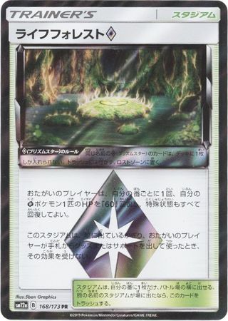 Life Forest Prism Star Japanese 168 173 Holo Rare SM12a Sun Moon Tag Team GX All Stars SM12a Life Forest Prism Star Japanese 168 173 Holo Rare SM12a Sun Moon Tag Team GX All Stars SM12a