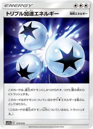 Triple Acceleration Energy Japanese 171 173 Common SM12a Triple Acceleration Energy Japanese 171 173 Common SM12a