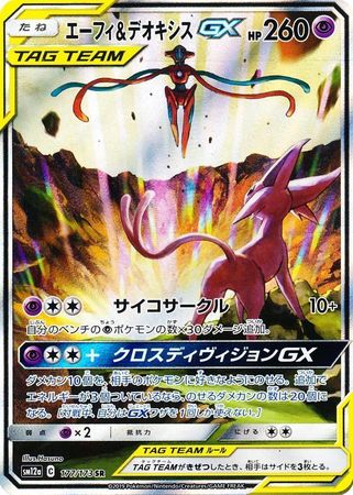 Espeon & Deoxys GX (Japanese) 177/173 - Pokemon | TrollAndToad