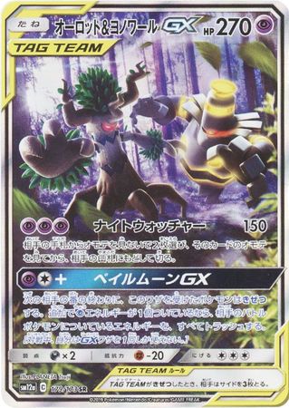 HR Japan Pokemon Card 213-173-SM12A-B Trevenant & Dusknoir GX 