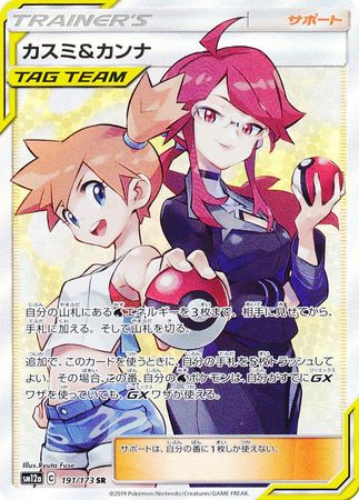 Pokemon Card Misty&Lorelei GX 191/173 SR 104/094 SR Kasumi no Onegai Japan 2set