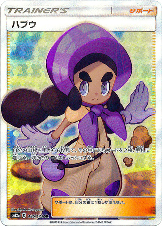 Pokemon 2019 SM#12a Tag All Stars Articuno Holofoil Card #034/173