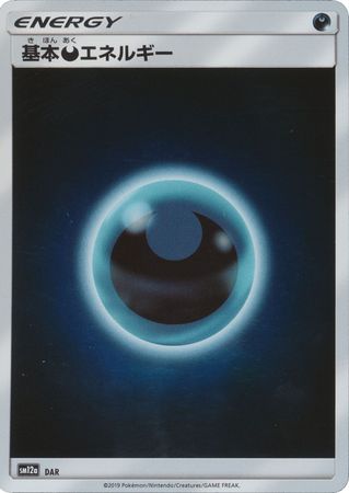 Darkness Energy Japanese DAR SM12a Darkness Energy Japanese DAR SM12a